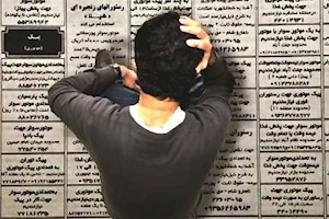 کام تلخ جوانان بیکار استان بوشهر