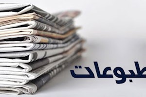 مطبوعات بوشهر در آینه تاریخ