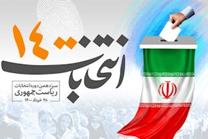 ۷ کاندیدا برای انتخابات سیزدهم احراز صلاحیت شدند/ لاریجانی، احمدی‌نژاد و جهانگیری تائید نشدند
