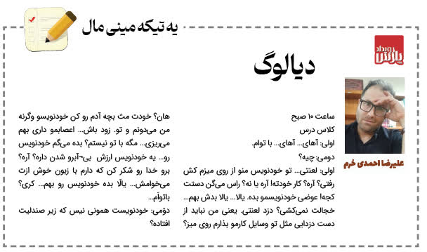 دیالوگ/ علیرضا احمدی خرم 