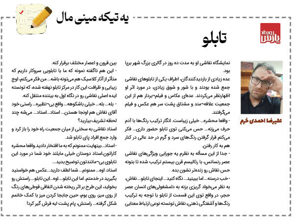 تابلو | یه تیکه مینیمال 