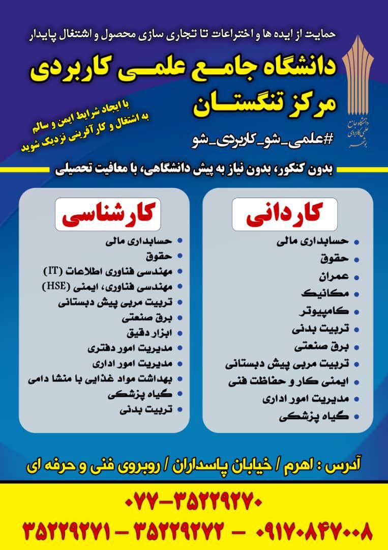 پوستر دانشگاه