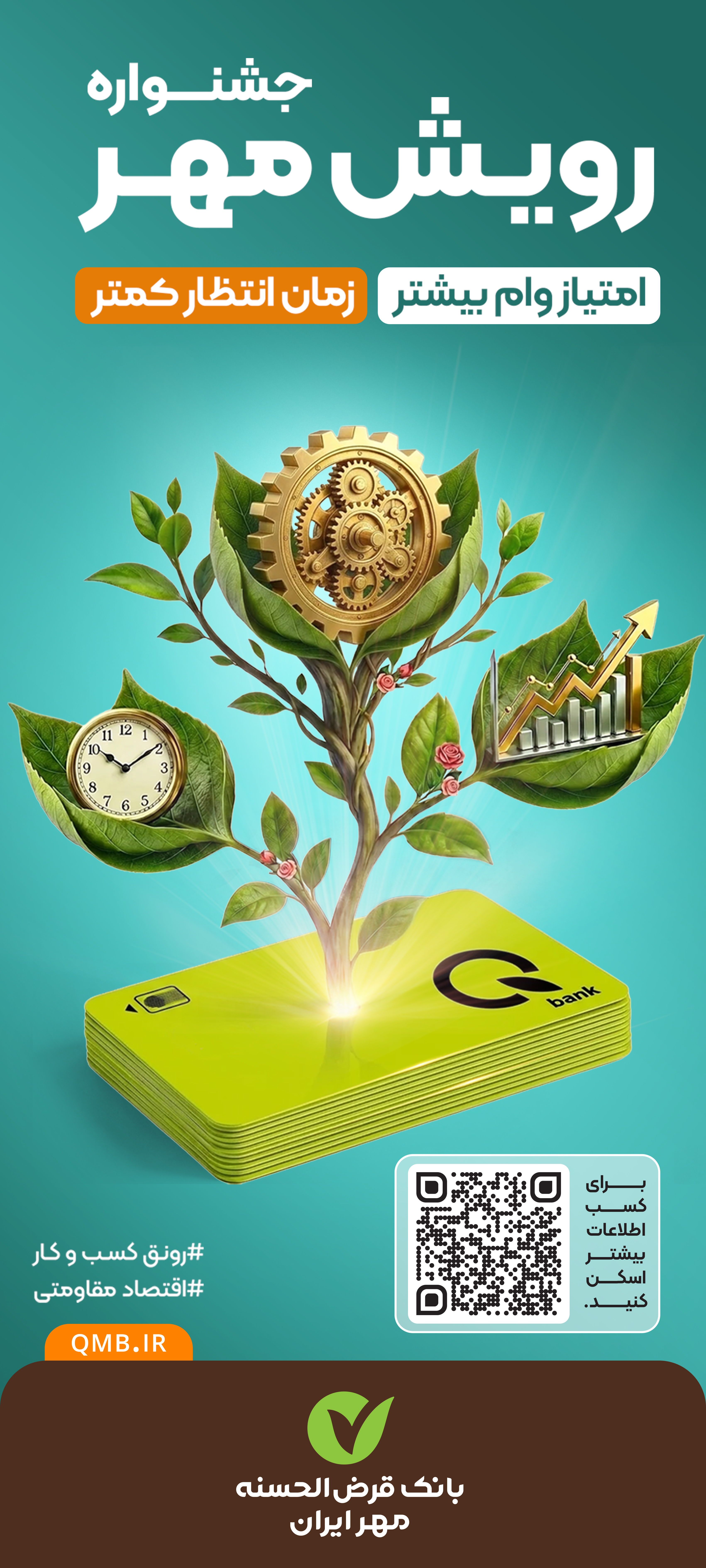 برگزاری جشنواره رویش مهر