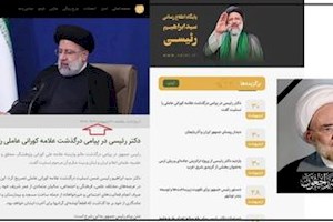 اتفاقی عجیب در دنیای غریب: پیام تسلیتی که رئیسی نوشت و بعد از شهادت خودش منتشر شد!