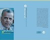«پیچیده به بالای خود» به بازار کتاب آمد