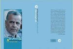 «پیچیده به بالای خود» به بازار کتاب آمد