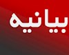 در کنار هم، برای ایران