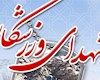 کدام ورزشکاران ایران در حملات رژیم صهیونیستی به شهادت رسیدند؟