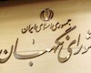 اسامی ۶ حقوقدان برای عضویت در شورای نگهبان مشخص شد