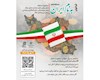 فراخوان مسابقه شعر «به نام ایران»