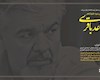 فراخوان نخستین جایزه ی شعر ساعد باقری