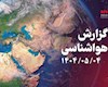 هشدار سطح نارنجی هواشناسی در استان بوشهر صادر شد