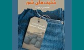 تصویری از هویت و حافظه جمعی مردم گناوه