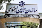 امیدی به احقاق حق در سازمان تامین اجتماعی
