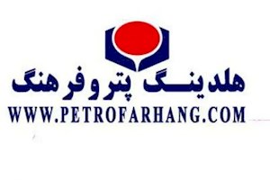 پتروفرهنگ؛ بازوی توانمند صنعت نفت و پتروشیمی ایران