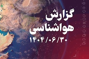 دمای هوا در استان بوشهر کاهش می‌یابد