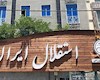 تونل زمان| روزی که استقلال متولد شد/ باشگاهی که دو ستاره به ایران هدیه کرد