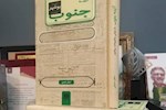 «بازخوانی مطبوعات بوشهر» منتشر شد