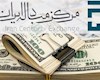 دلار مبادله‌ای کاهش یافت