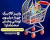 📌به مناسبت ماه رمضان کالابرگ 4 میلیونی واریز شد❗️❗️❗️
