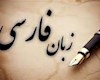 دیجیتال‌سازی 17 هزار نسخه خطی فارسی در پاکستان