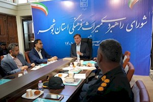 تدوین اطلس جامع میراث فرهنگی و گردشگری استان بوشهر