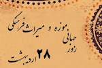 موزه؛ کارگاه زنده ی بازسازی هویت
