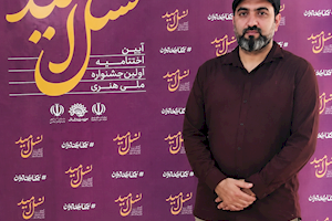 شاعر بوشهری در جشنواره ملی هنری «نسل امید» خوش درخشید