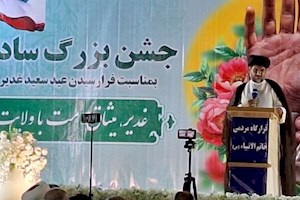 امام جمعه گناوه: غدیر نقطه اتصال رسالت و امامت است