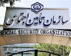 تامین اجتماعی در آستانه تغییر بزرگ