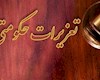 کشف و امحای ۶۷ میلیارد ریال کالای قاچاق غیراستاندارد در بوشهر