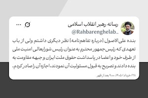 «علی الاصول» و هفت جریان خروج کننده