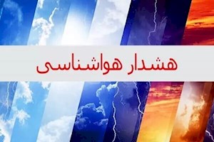 ۲ هشدار سطح زرد در استان بوشهر صادر شد