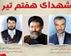 مراسم گرامیداشت شهدای هفتم تیر در بوشهر برگزار شد