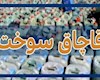 ۳۰۰ هزار لیتر سوخت قاچاق در کنگان کشف شد