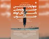 فراخوان چهارمین جشنواره ملی داستان کوتاه جنوب منتشر شد
