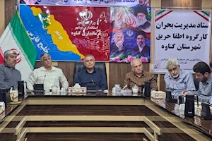 فرماندارگناوه:بانک اطلاعاتی امکانات مدیریت بحران تدوین می‌شود