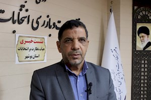 ۴۰۰۰ ناظر در استان بوشهر در فرآیندهای نظارتی شورای نگهبان مشارکت دارند