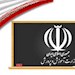 لغو امتحانات نهایی چهار استان جنوبی؛  تصمیمی احتیاطی در برابر ناپایداری شرایط