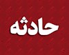 پیکر بی‌جان جوان افغانستانی در رودخانه شاپور پیدا شد
