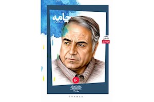 انتشار شماره جدید مجله ادبی «چامه»