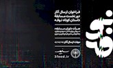 فراخوان مسابقه داستان کوتاه نوفه منتشر شد