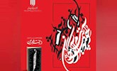 «دفتر شعر امین»؛ غزل‌های رهبر شهید انقلاب