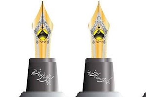 نامزدهای «کتاب سال الوند» معرفی شدند