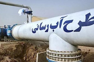 شبکه آب در اهرم توسعه یافت
