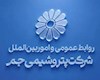 توضیحات روابط عمومی پتروشیمی جم پیرامون ادعاهای خلاف واقع درباره اخراج کارگران رستوران