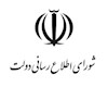 بیانیه شورای اطلاع‌رسانی دولت درباره سانسور سخنان رئیس‌جمهور در صداوسیما