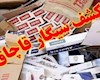 محموله سیگار قاچاق در دیلم توقیف شد