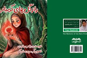 کتاب «راز گل‌های کمیاب» منتشر شد