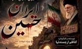 نمایش «ایران حسین» در بوشهر اجرا شد
